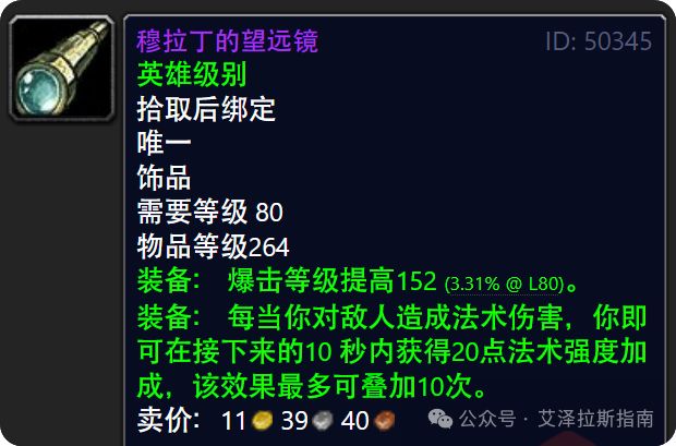 英雄ICC高性价比散件盘点小号提升必看！不朽情缘手机网站国服WotLK：10人