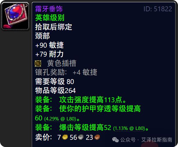 英雄ICC高性价比散件盘点小号提升必看！不朽情缘手机网站国服WotLK：10人(图3)