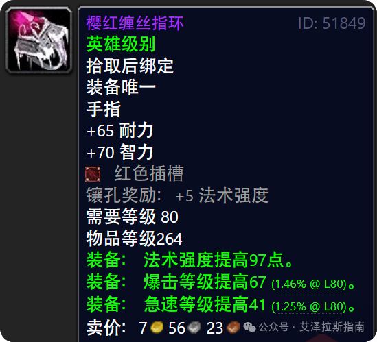 英雄ICC高性价比散件盘点小号提升必看！不朽情缘手机网站国服WotLK：10人(图2)
