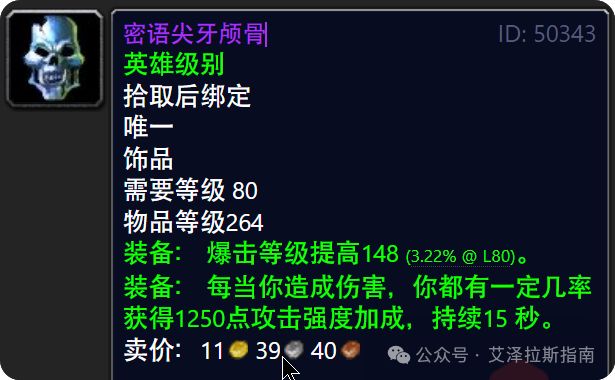 英雄ICC高性价比散件盘点小号提升必看！不朽情缘手机网站国服WotLK：10人(图4)