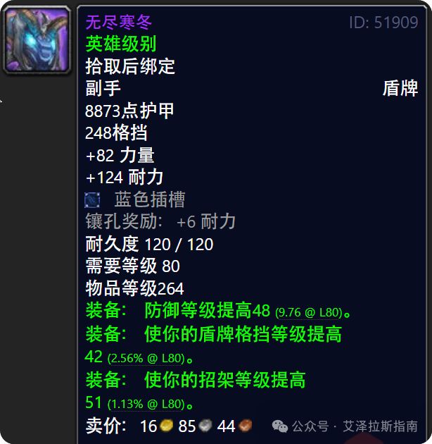 英雄ICC高性价比散件盘点小号提升必看！不朽情缘手机网站国服WotLK：10人(图8)